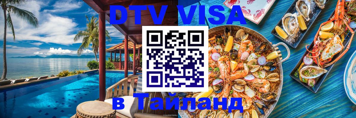 Сколько стоит DTV виза — актуальные цены, оформление даже без документов - 04.10.2025 